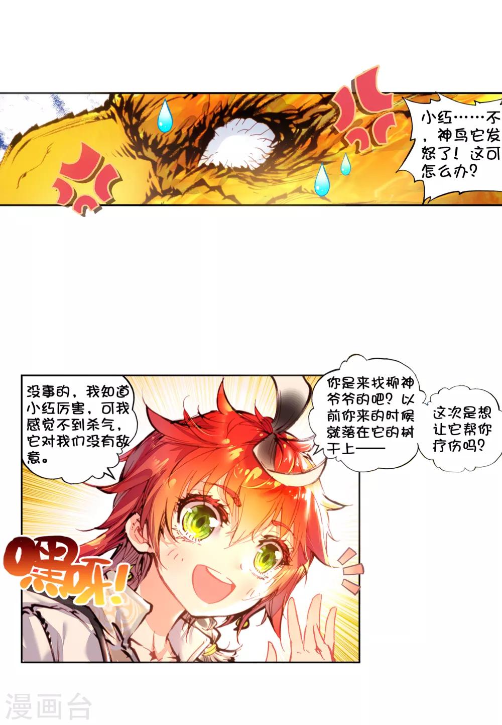 《完美世界》漫画最新章节第62话 绝处逢生2免费下拉式在线观看章节第【17】张图片