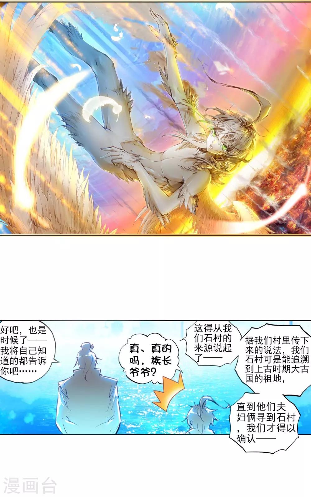 《完美世界》漫画最新章节第62话 绝处逢生2免费下拉式在线观看章节第【2】张图片