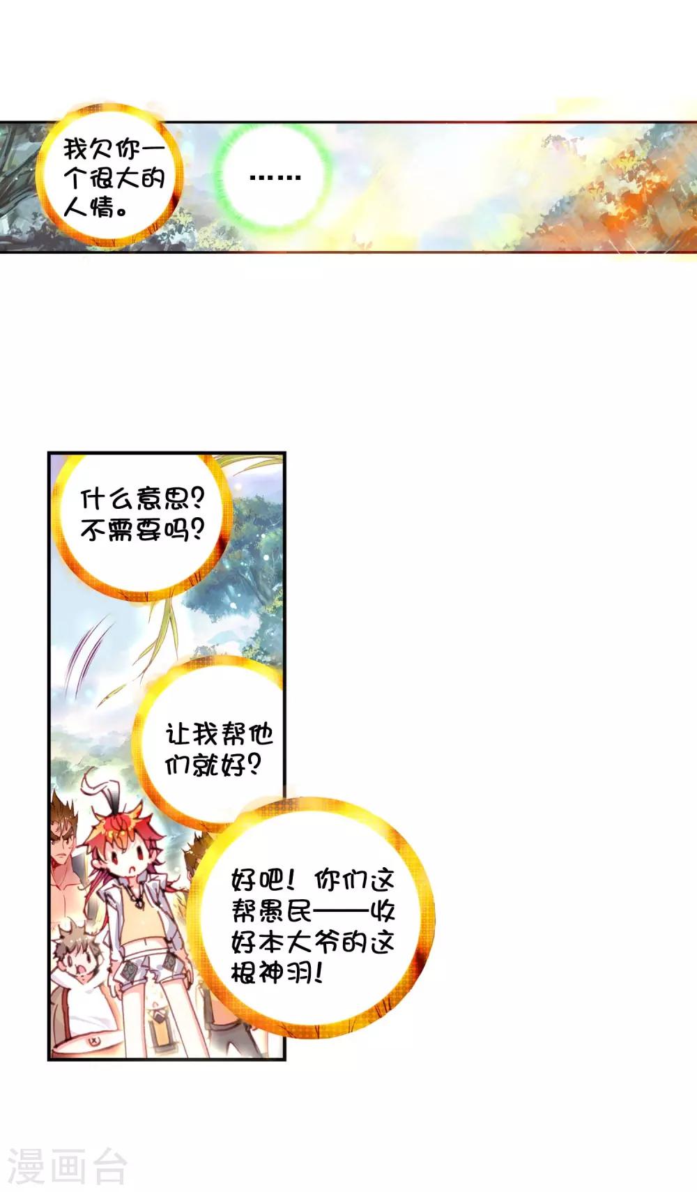 《完美世界》漫画最新章节第62话 绝处逢生2免费下拉式在线观看章节第【20】张图片