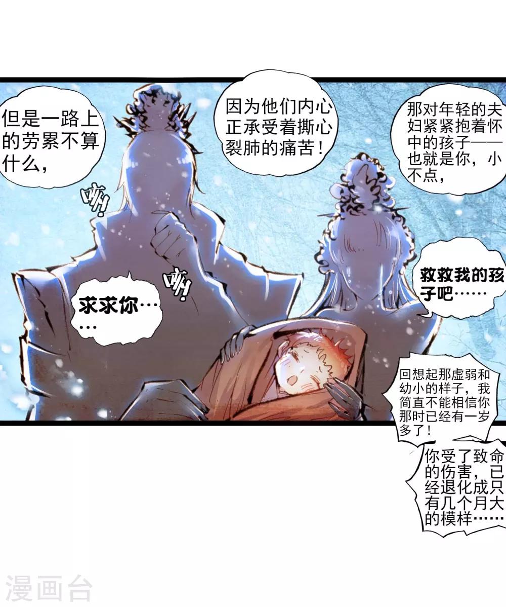 《完美世界》漫画最新章节第62话 绝处逢生2免费下拉式在线观看章节第【6】张图片