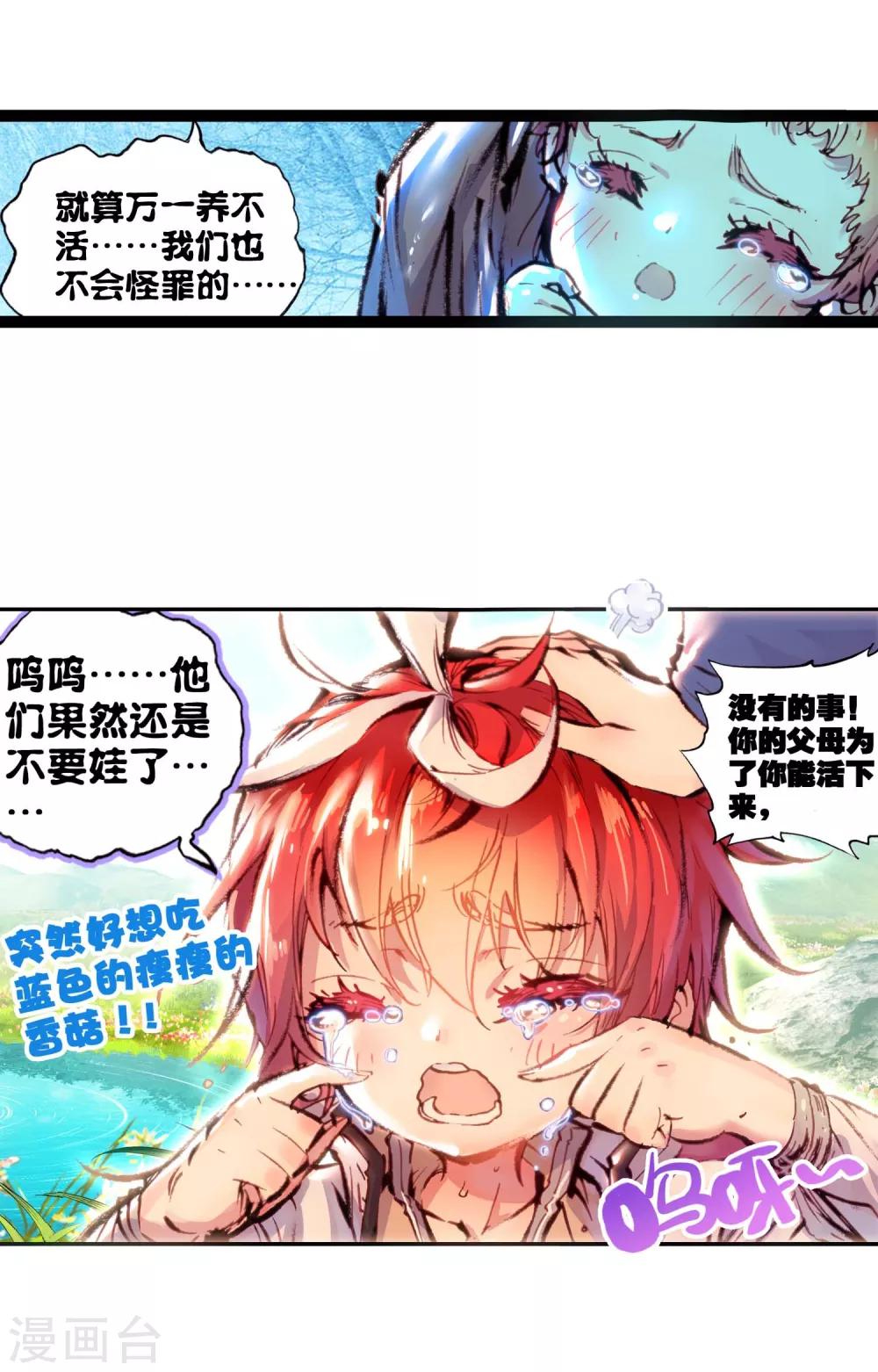 《完美世界》漫画最新章节第62话 绝处逢生2免费下拉式在线观看章节第【7】张图片