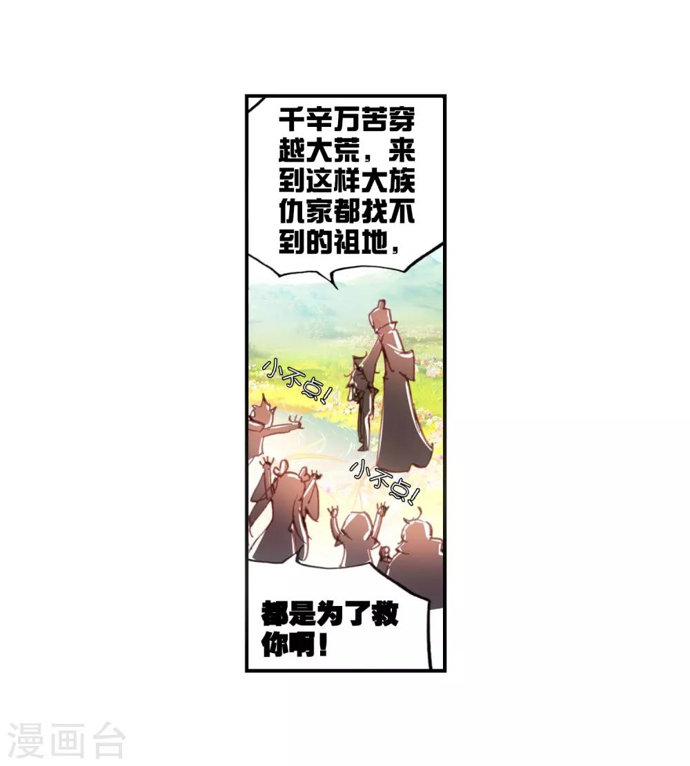 《完美世界》漫画最新章节第62话 绝处逢生2免费下拉式在线观看章节第【8】张图片