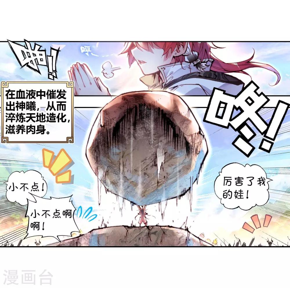 《完美世界》漫画最新章节第63话 毛球朱厌1免费下拉式在线观看章节第【4】张图片