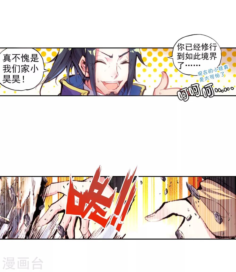 《完美世界》漫画最新章节第63话 毛球朱厌1免费下拉式在线观看章节第【5】张图片