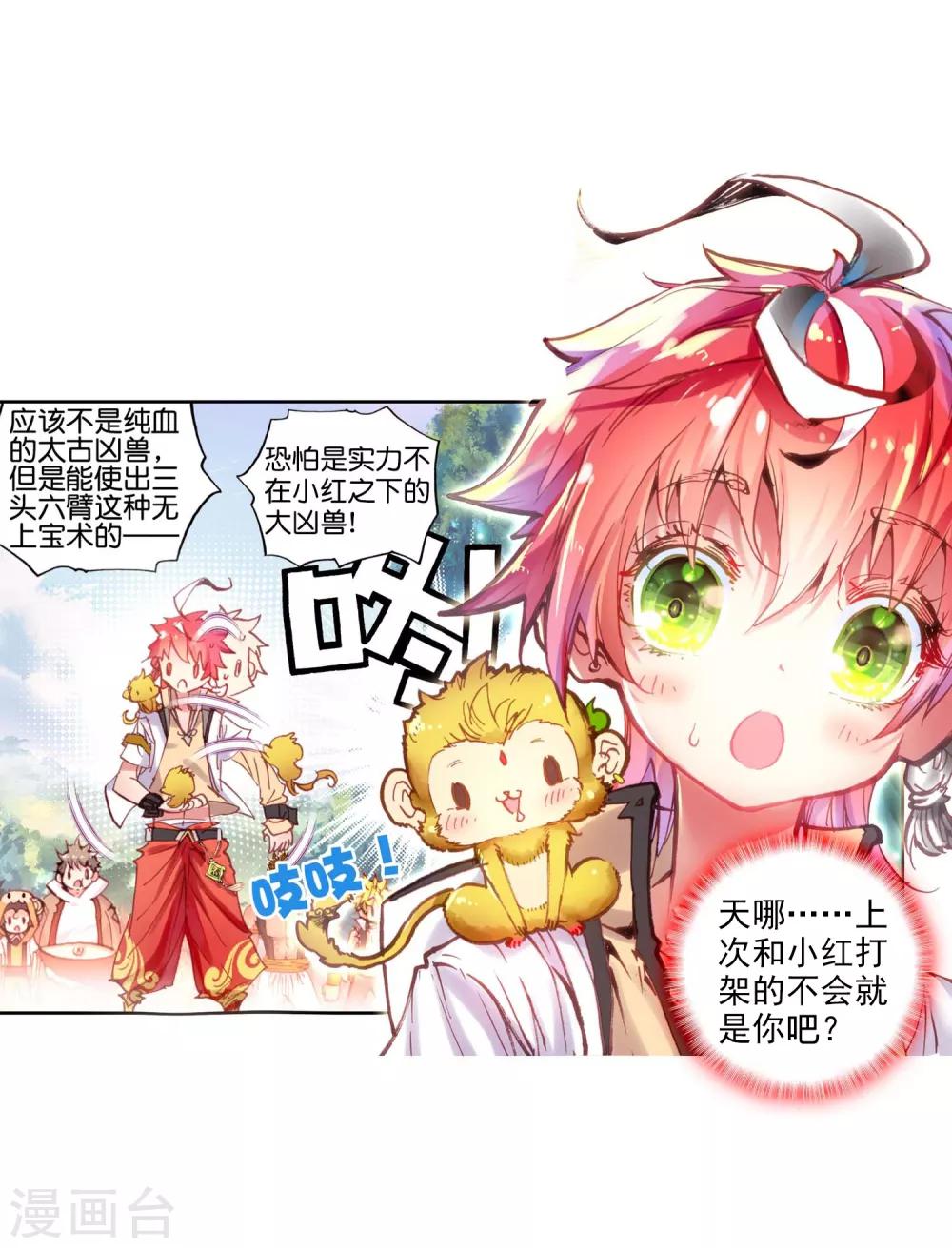 《完美世界》漫画最新章节第65话 毛球朱厌3免费下拉式在线观看章节第【11】张图片