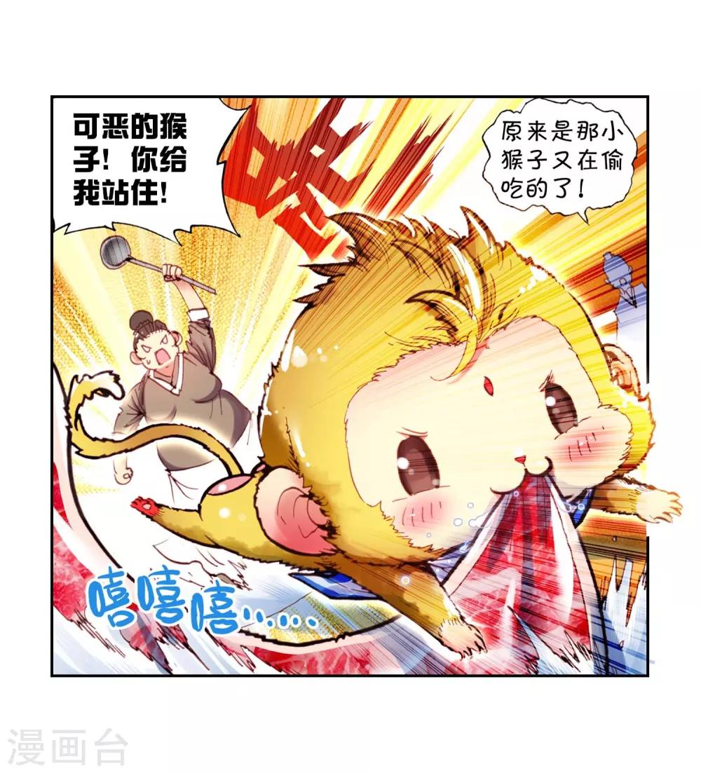 《完美世界》漫画最新章节第65话 毛球朱厌3免费下拉式在线观看章节第【13】张图片