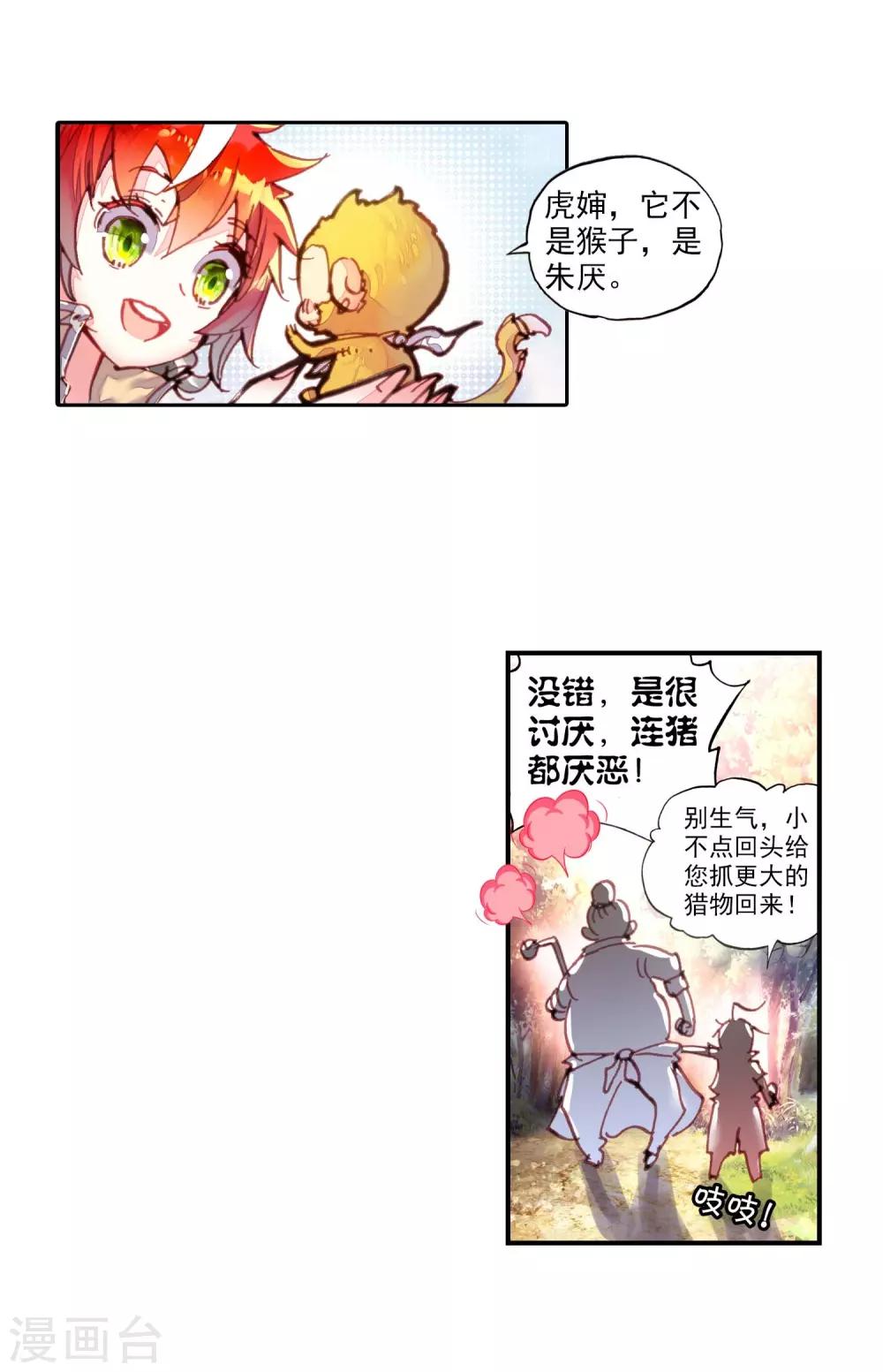 《完美世界》漫画最新章节第65话 毛球朱厌3免费下拉式在线观看章节第【19】张图片