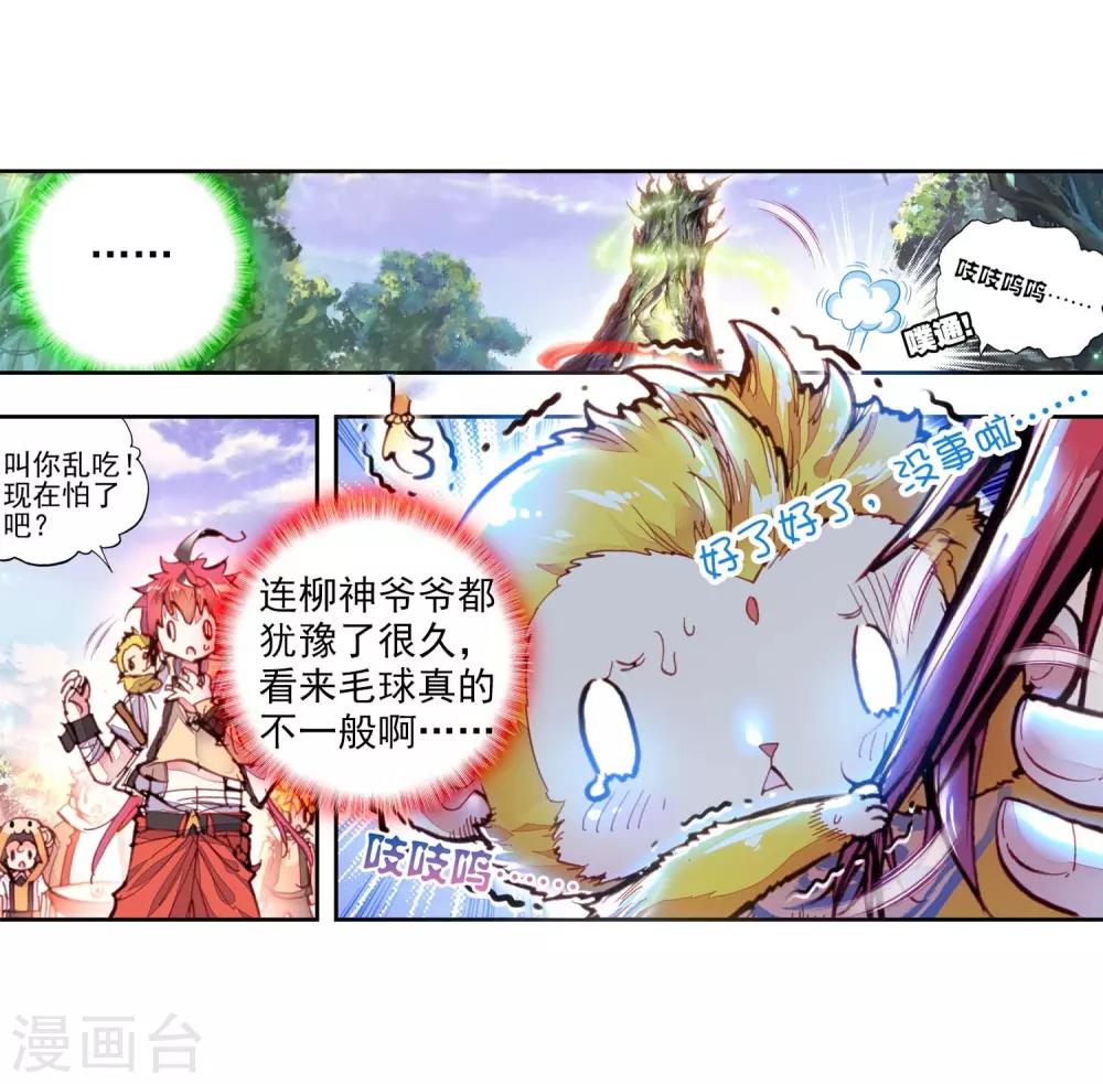 《完美世界》漫画最新章节第65话 毛球朱厌3免费下拉式在线观看章节第【26】张图片