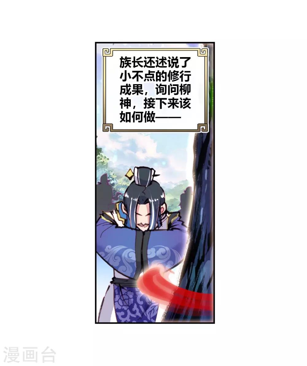 《完美世界》漫画最新章节第65话 毛球朱厌3免费下拉式在线观看章节第【28】张图片