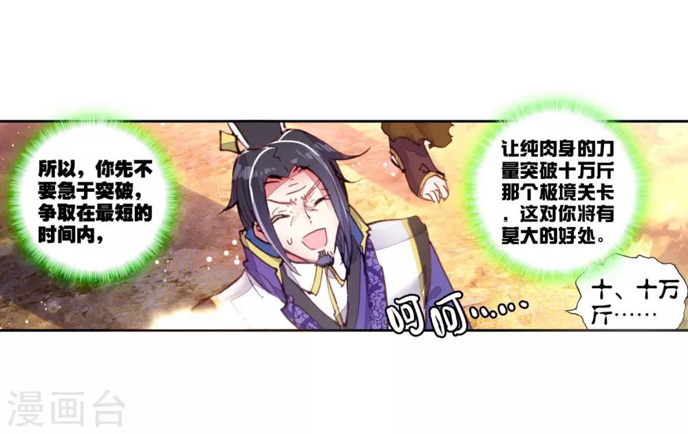 《完美世界》漫画最新章节第65话 毛球朱厌3免费下拉式在线观看章节第【30】张图片