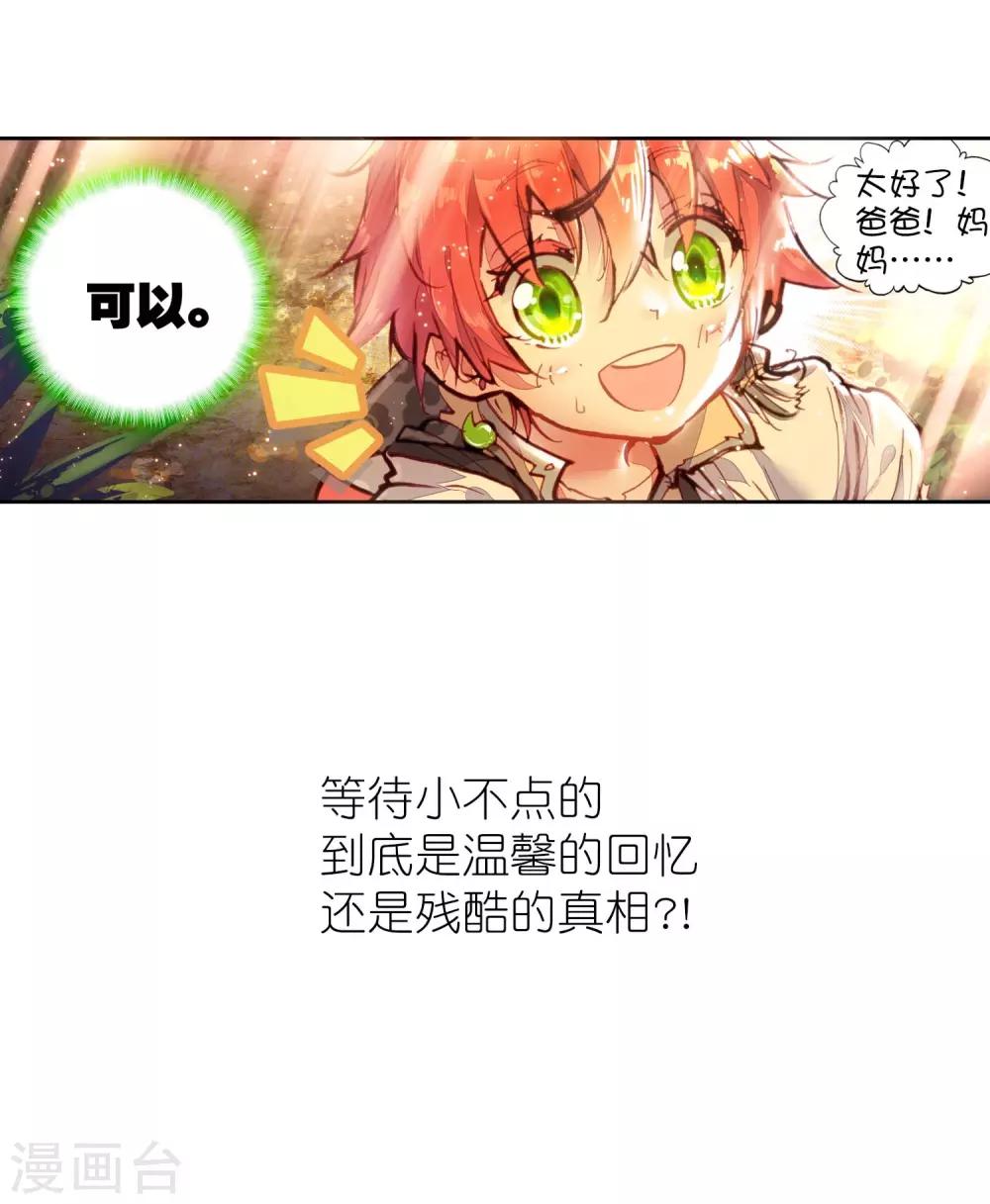 《完美世界》漫画最新章节第65话 毛球朱厌3免费下拉式在线观看章节第【32】张图片