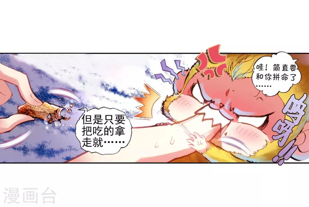 《完美世界》漫画最新章节第65话 毛球朱厌3免费下拉式在线观看章节第【5】张图片