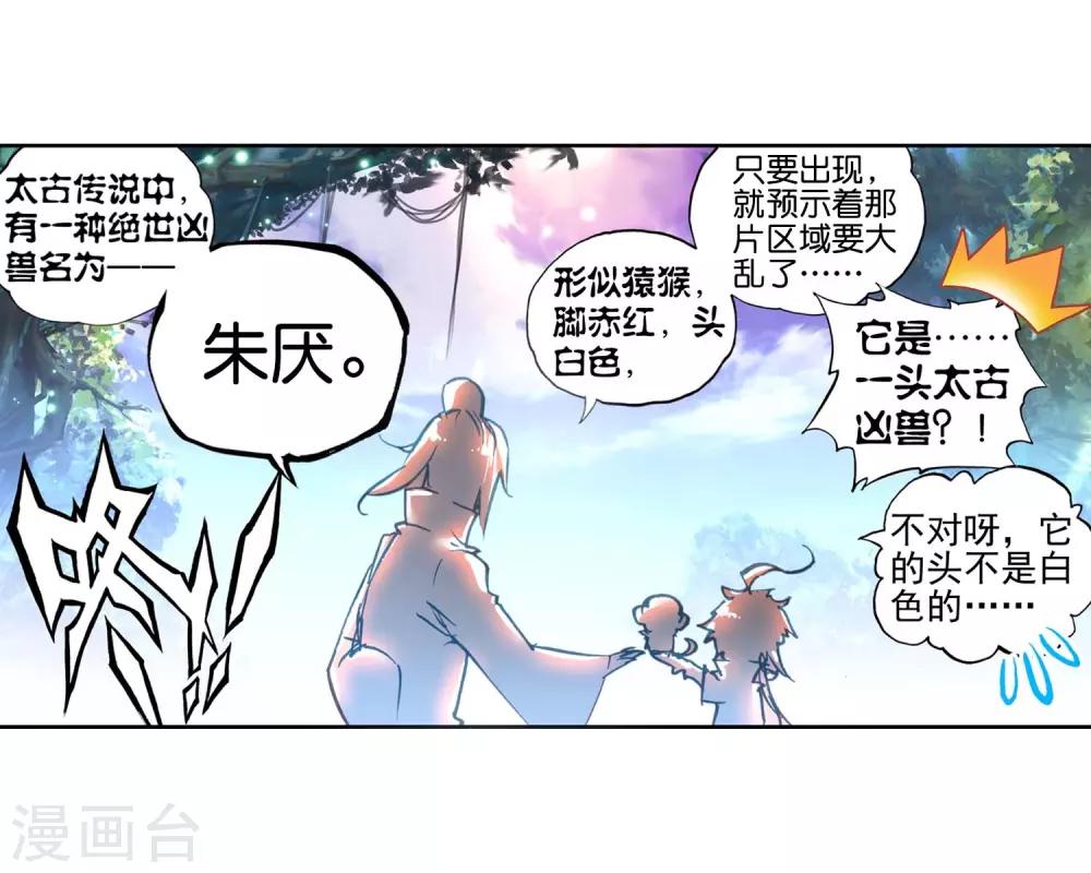 《完美世界》漫画最新章节第65话 毛球朱厌3免费下拉式在线观看章节第【9】张图片