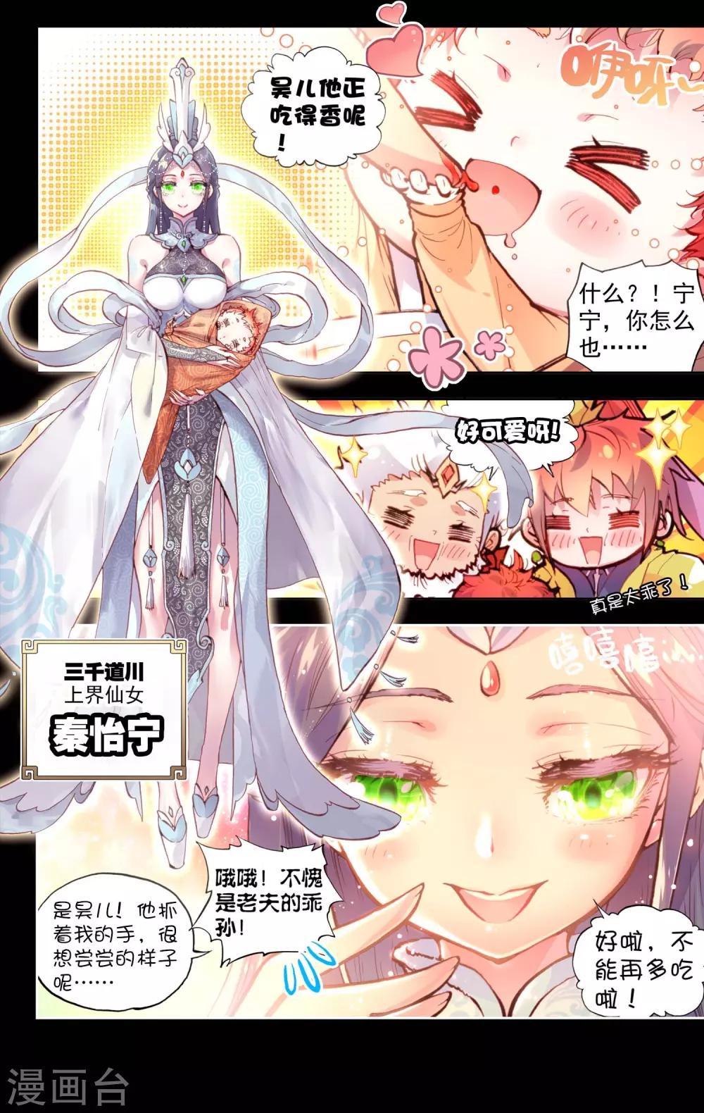 《完美世界》漫画最新章节第67话 爸爸妈妈2免费下拉式在线观看章节第【10】张图片