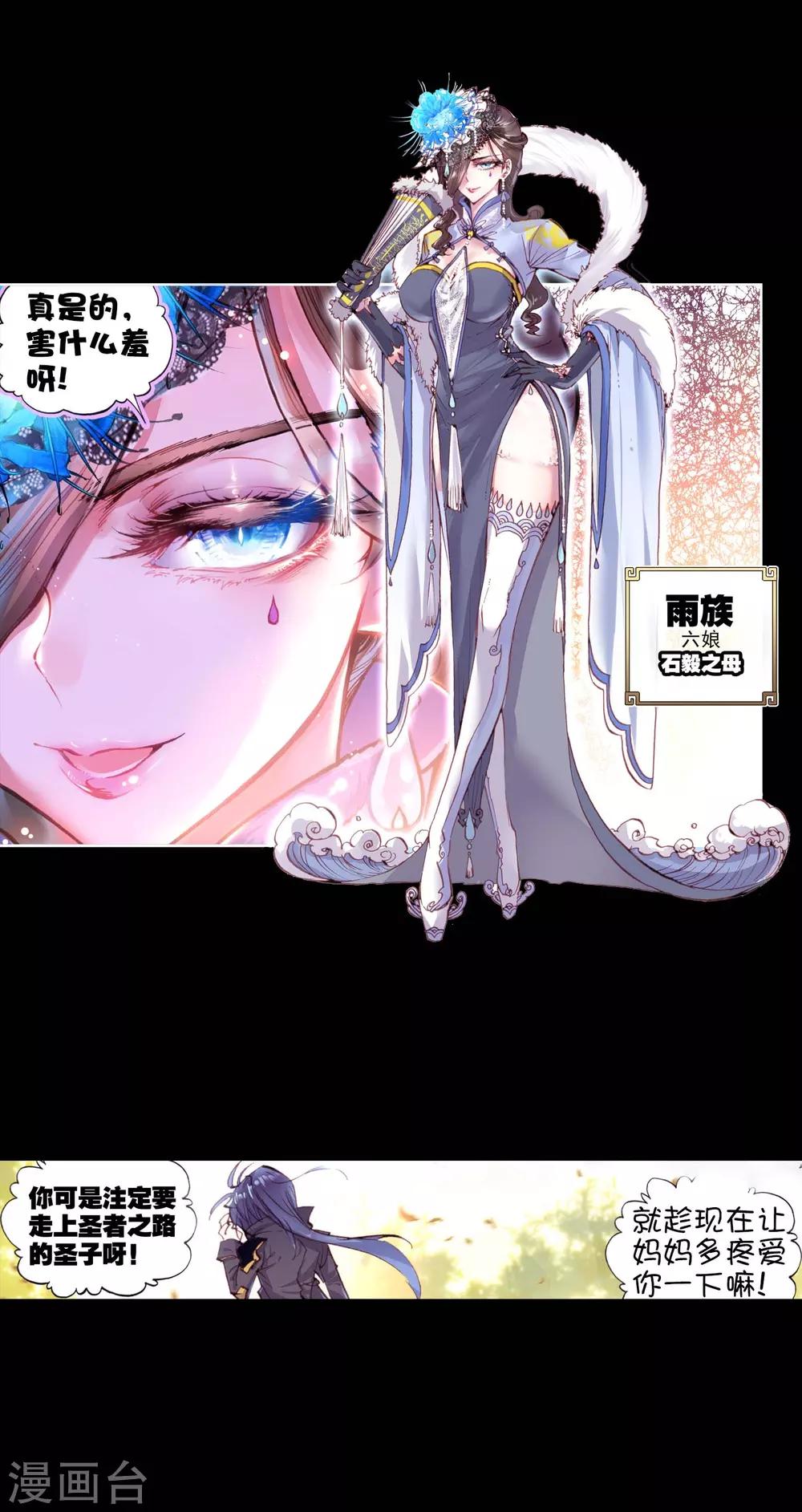 《完美世界》漫画最新章节第67话 爸爸妈妈2免费下拉式在线观看章节第【19】张图片