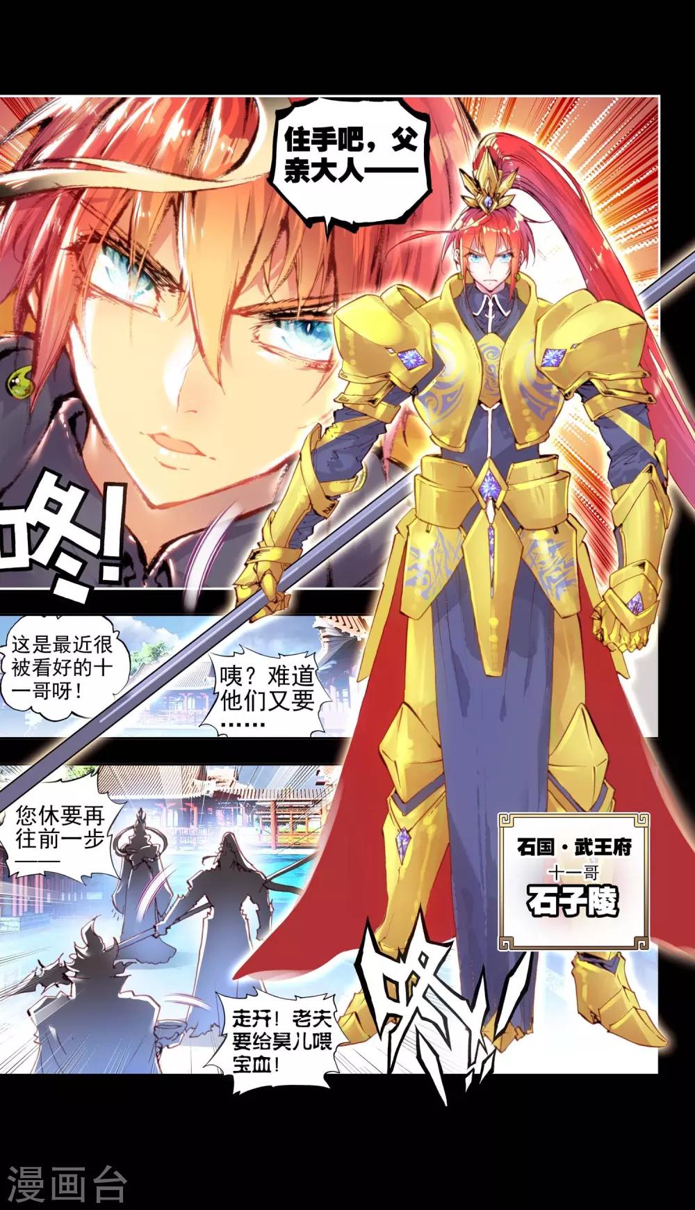 《完美世界》漫画最新章节第67话 爸爸妈妈2免费下拉式在线观看章节第【6】张图片