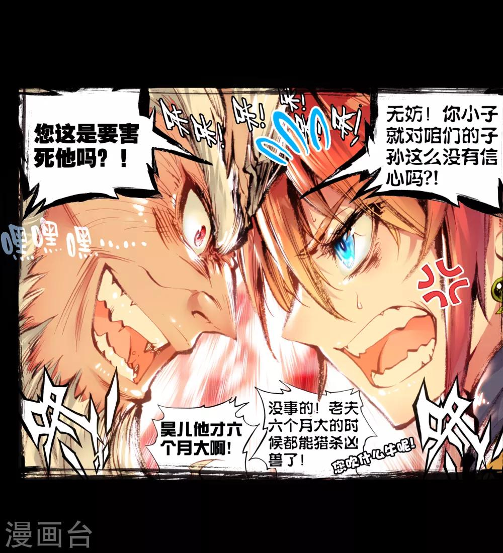 《完美世界》漫画最新章节第67话 爸爸妈妈2免费下拉式在线观看章节第【7】张图片