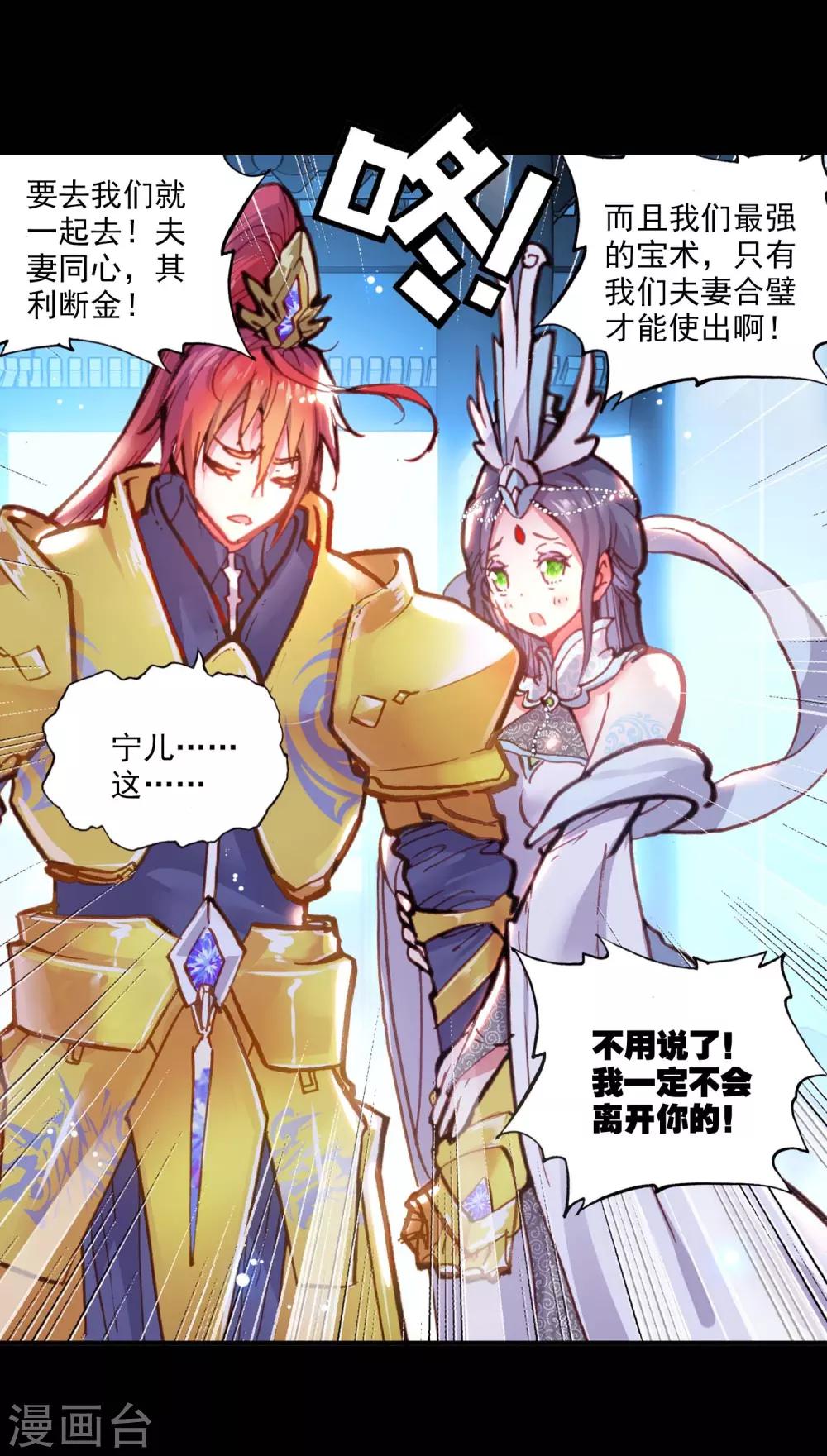 《完美世界》漫画最新章节第68话 爸爸妈妈3免费下拉式在线观看章节第【18】张图片