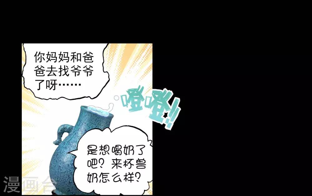 《完美世界》漫画最新章节第68话 爸爸妈妈3免费下拉式在线观看章节第【25】张图片