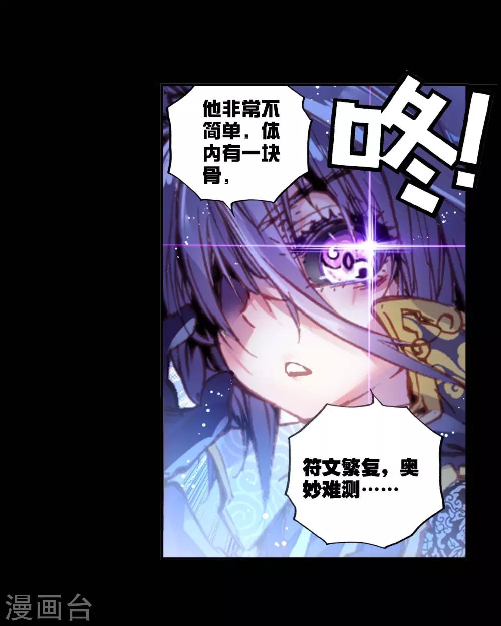 《完美世界》漫画最新章节第68话 爸爸妈妈3免费下拉式在线观看章节第【31】张图片