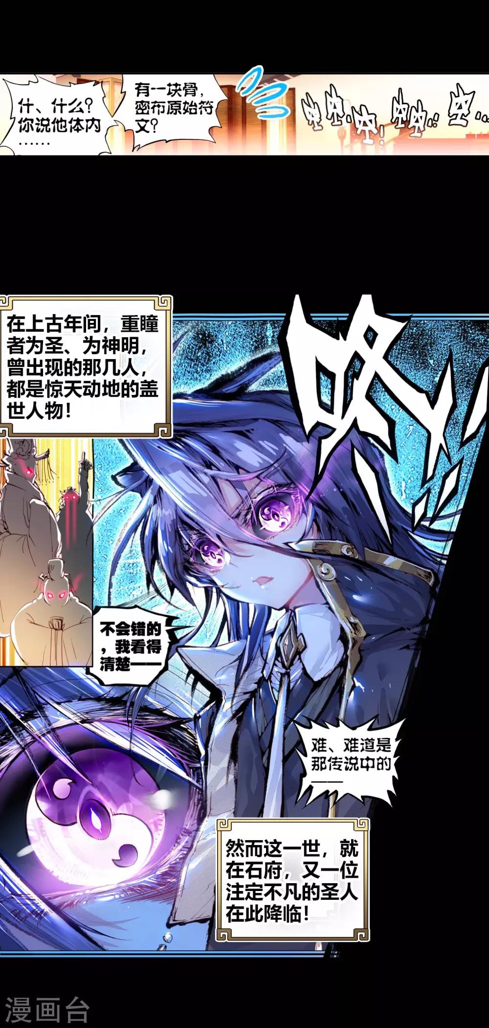 《完美世界》漫画最新章节第68话 爸爸妈妈3免费下拉式在线观看章节第【32】张图片