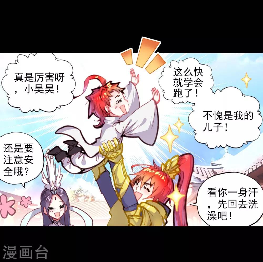 《完美世界》漫画最新章节第68话 爸爸妈妈3免费下拉式在线观看章节第【8】张图片