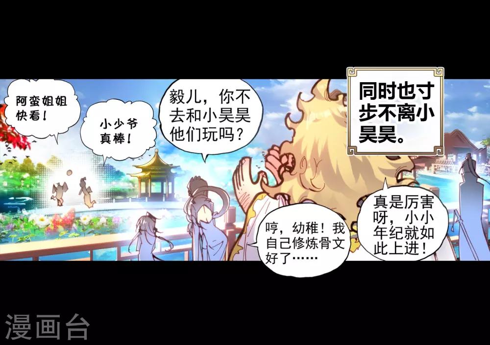 《完美世界》漫画最新章节第69话 最毒妇人心1免费下拉式在线观看章节第【14】张图片