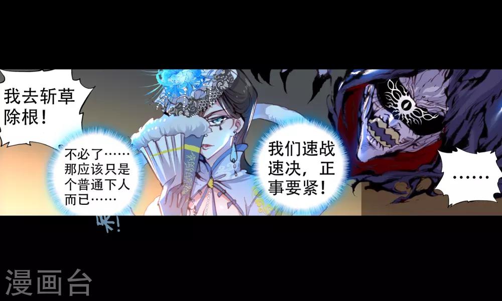 《完美世界》漫画最新章节第70话 最毒妇人心2免费下拉式在线观看章节第【20】张图片