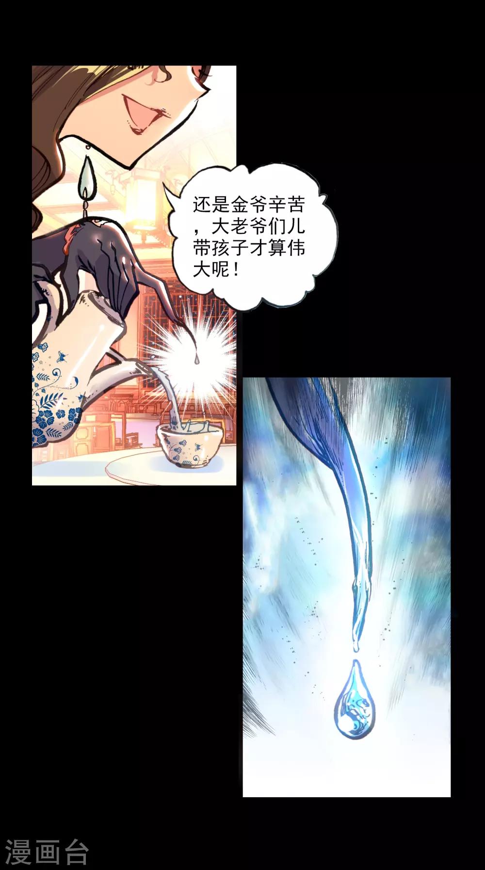 《完美世界》漫画最新章节第70话 最毒妇人心2免费下拉式在线观看章节第【3】张图片