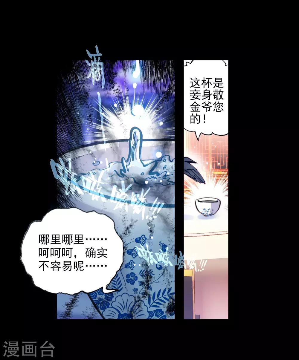 《完美世界》漫画最新章节第70话 最毒妇人心2免费下拉式在线观看章节第【4】张图片