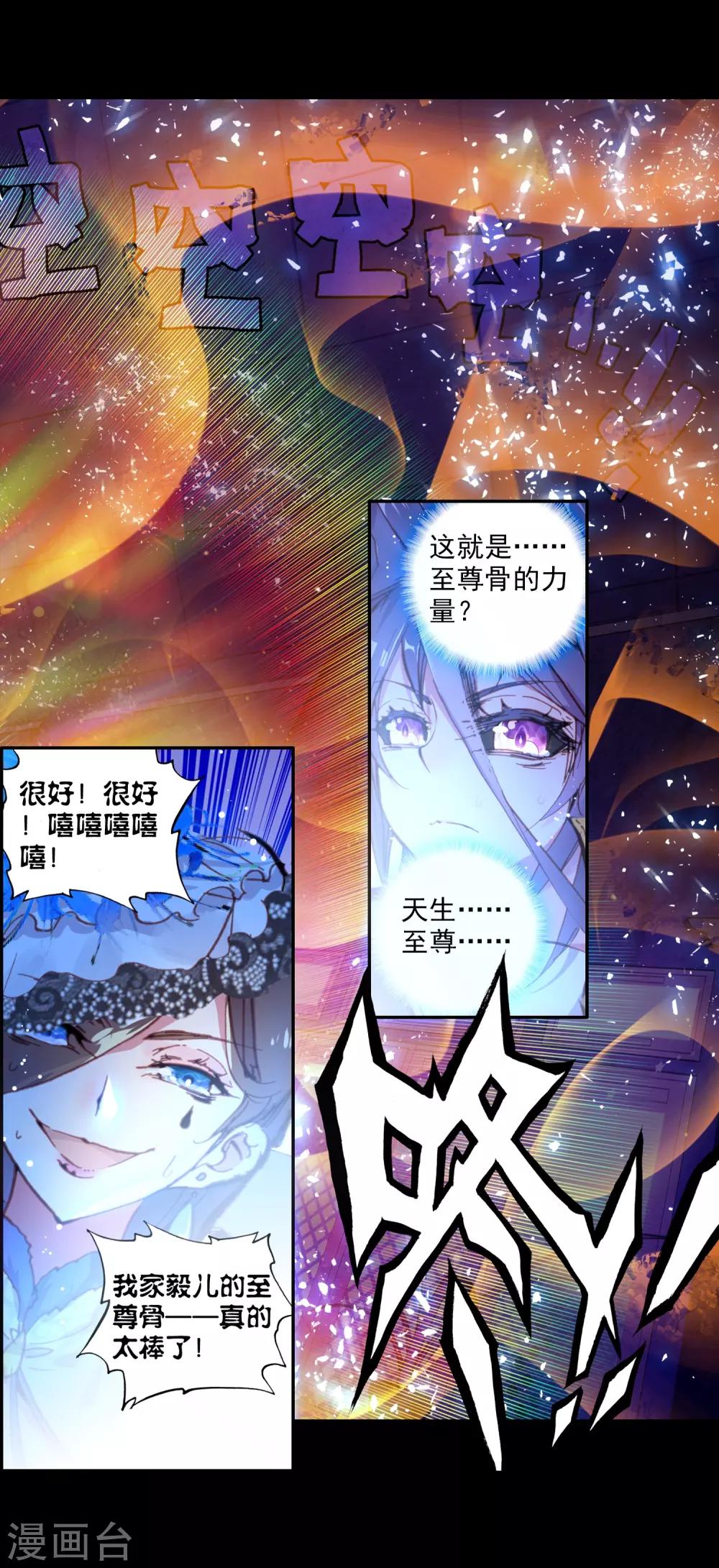 《完美世界》漫画最新章节第72话 痛1免费下拉式在线观看章节第【12】张图片