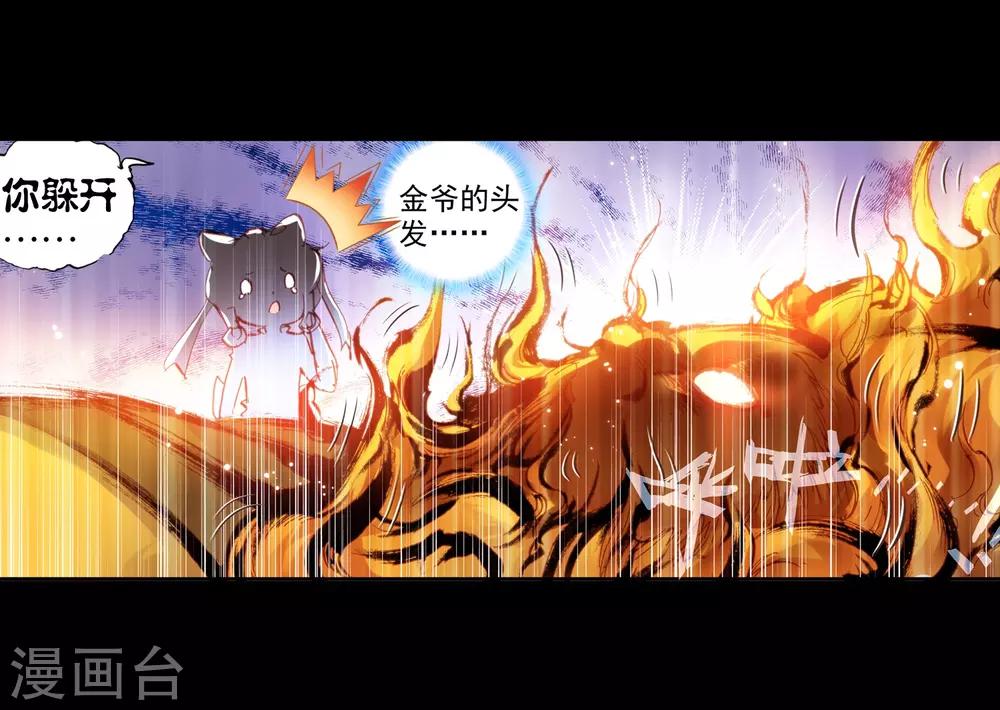 《完美世界》漫画最新章节第72话 痛1免费下拉式在线观看章节第【28】张图片