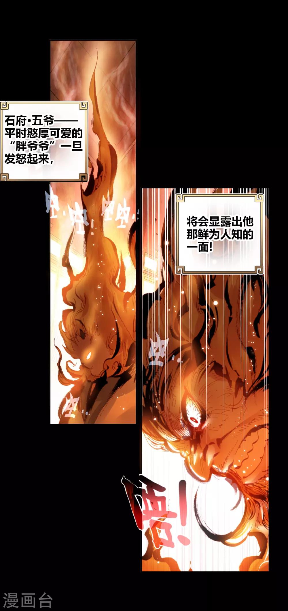 《完美世界》漫画最新章节第72话 痛1免费下拉式在线观看章节第【31】张图片