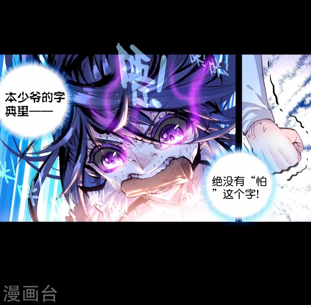 《完美世界》漫画最新章节第74话 绝1免费下拉式在线观看章节第【23】张图片