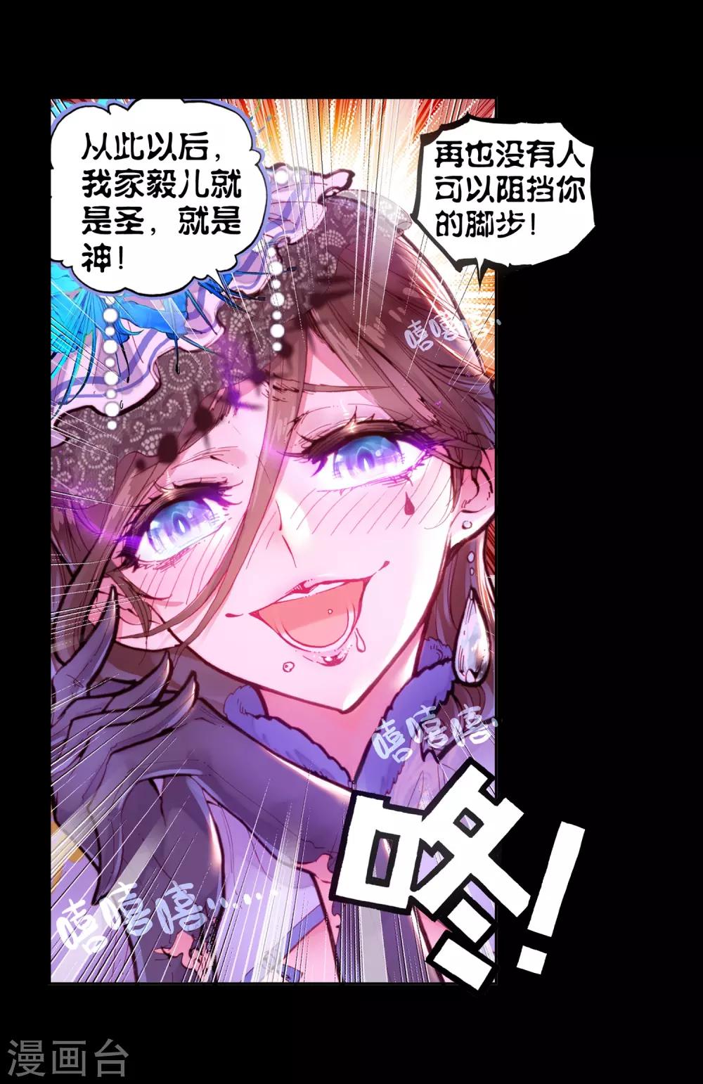 《完美世界》漫画最新章节第75话 绝2免费下拉式在线观看章节第【17】张图片