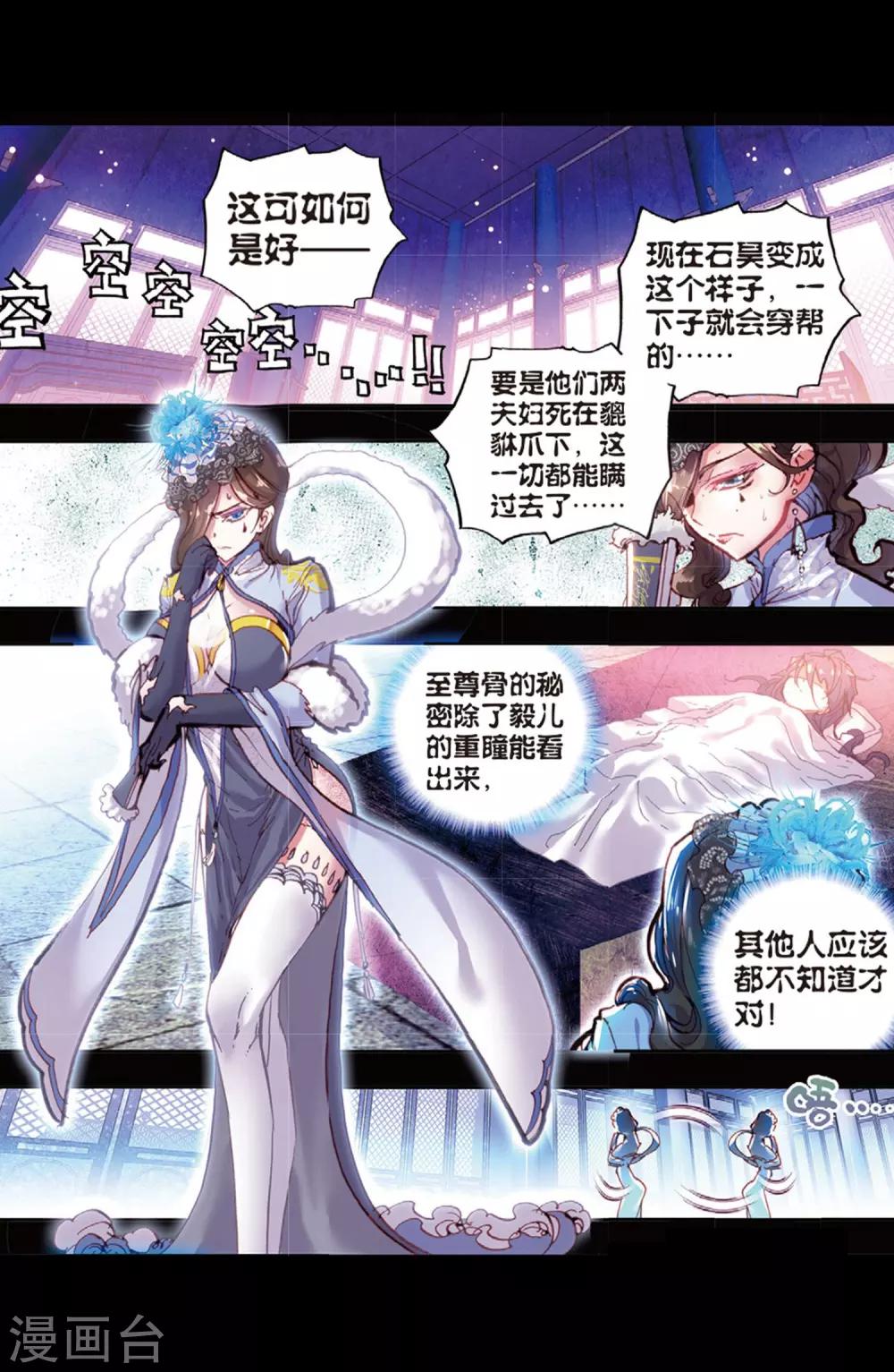 《完美世界》漫画最新章节第76话 绝3免费下拉式在线观看章节第【11】张图片