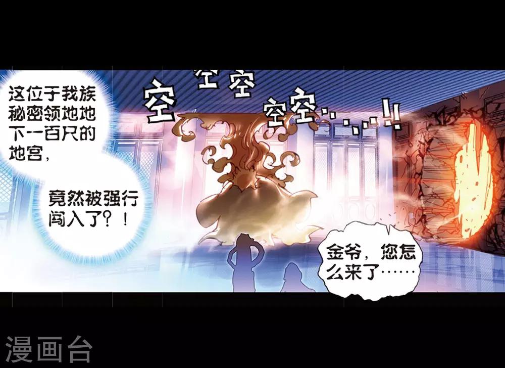 《完美世界》漫画最新章节第76话 绝3免费下拉式在线观看章节第【18】张图片