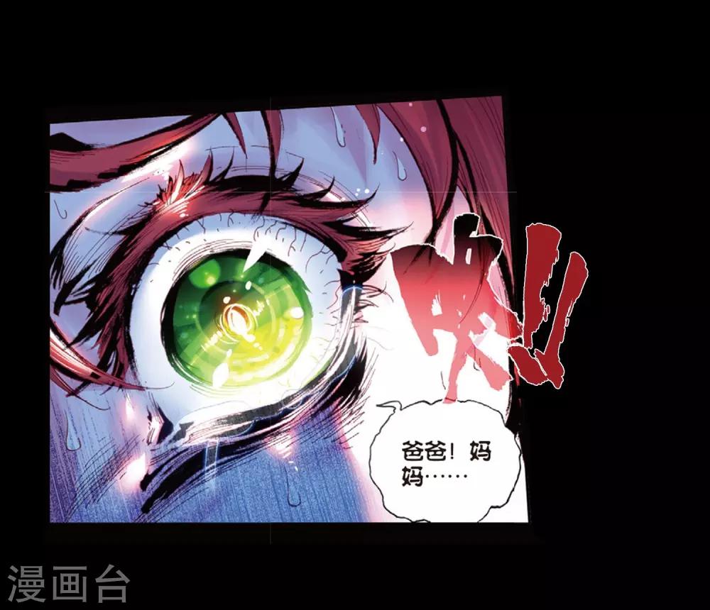 《完美世界》漫画最新章节第76话 绝3免费下拉式在线观看章节第【4】张图片