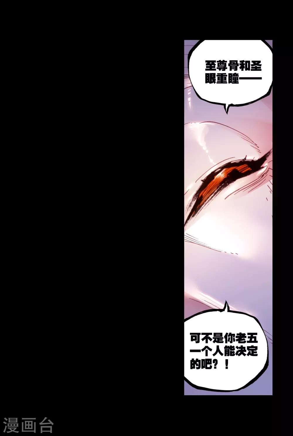 《完美世界》漫画最新章节第77话 天生至尊1免费下拉式在线观看章节第【19】张图片