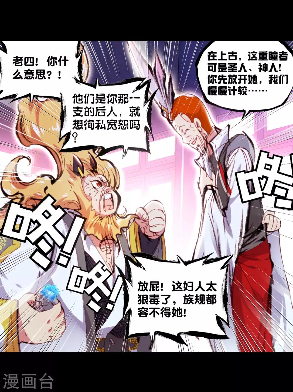 《完美世界》漫画最新章节第77话 天生至尊1免费下拉式在线观看章节第【20】张图片