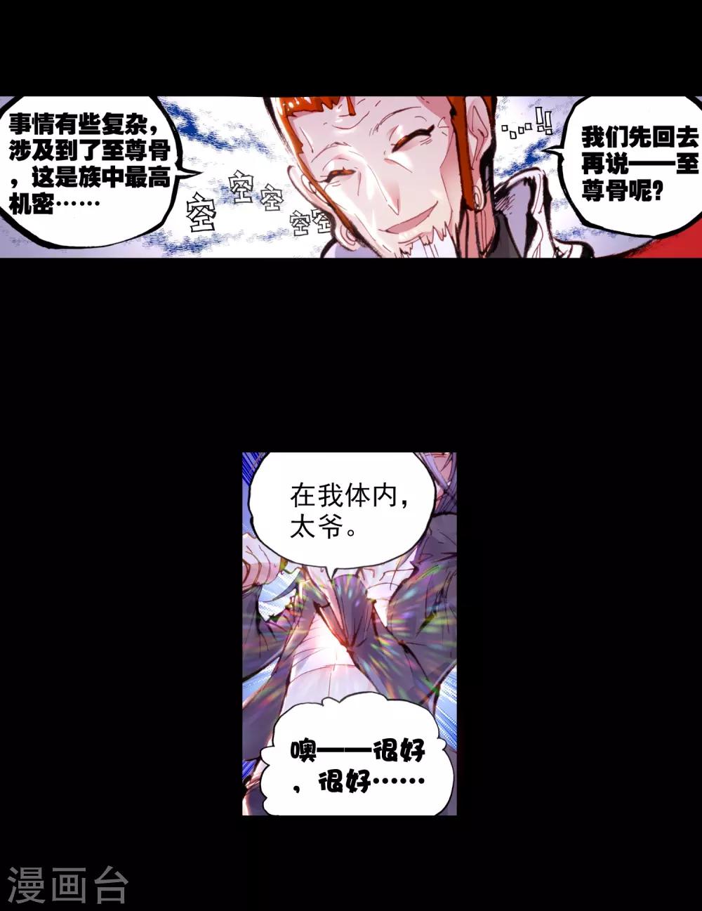 《完美世界》漫画最新章节第77话 天生至尊1免费下拉式在线观看章节第【21】张图片