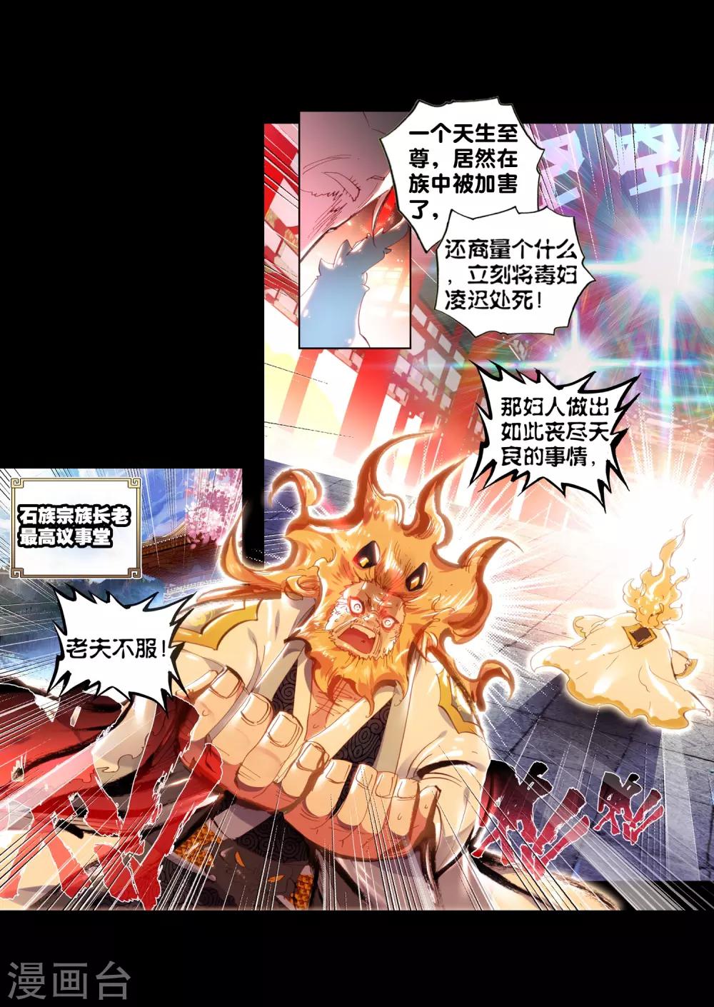 《完美世界》漫画最新章节第77话 天生至尊1免费下拉式在线观看章节第【24】张图片