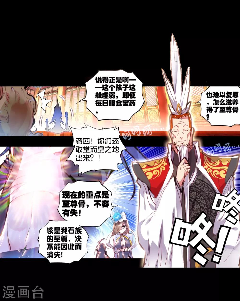 《完美世界》漫画最新章节第77话 天生至尊1免费下拉式在线观看章节第【27】张图片