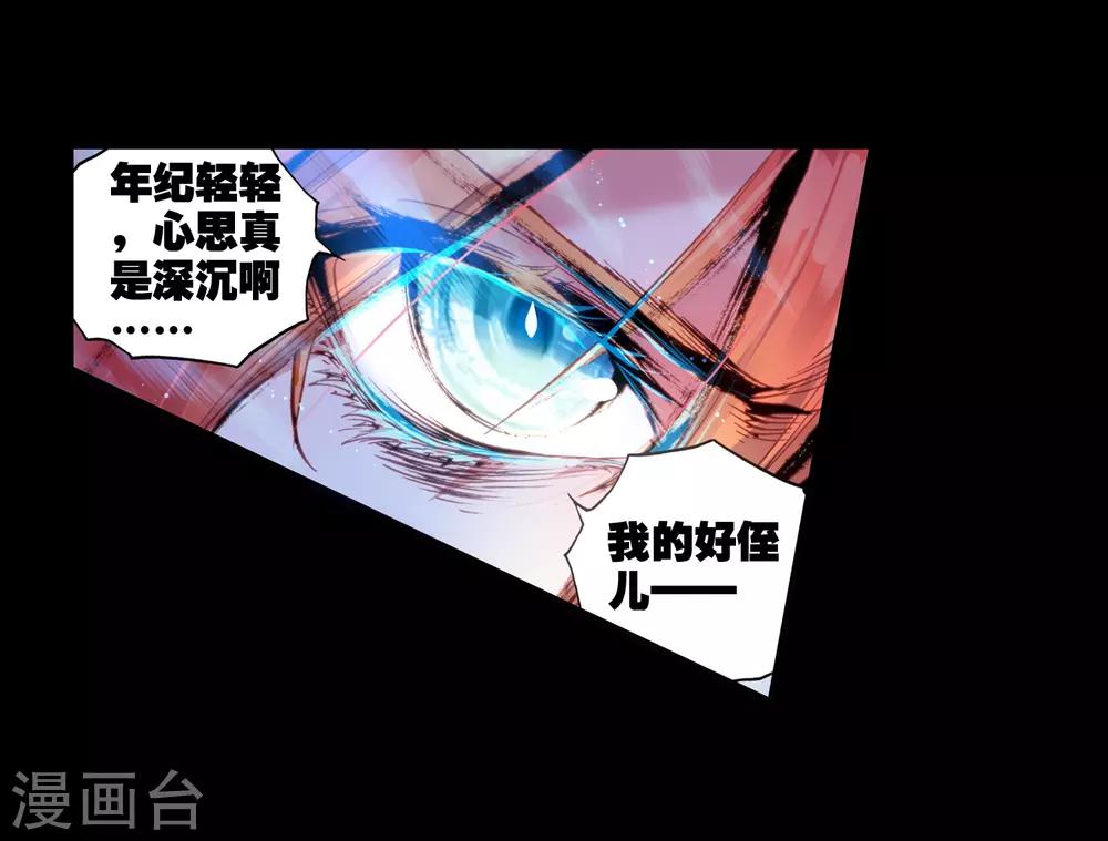 《完美世界》漫画最新章节第79话 石子陵免费下拉式在线观看章节第【43】张图片