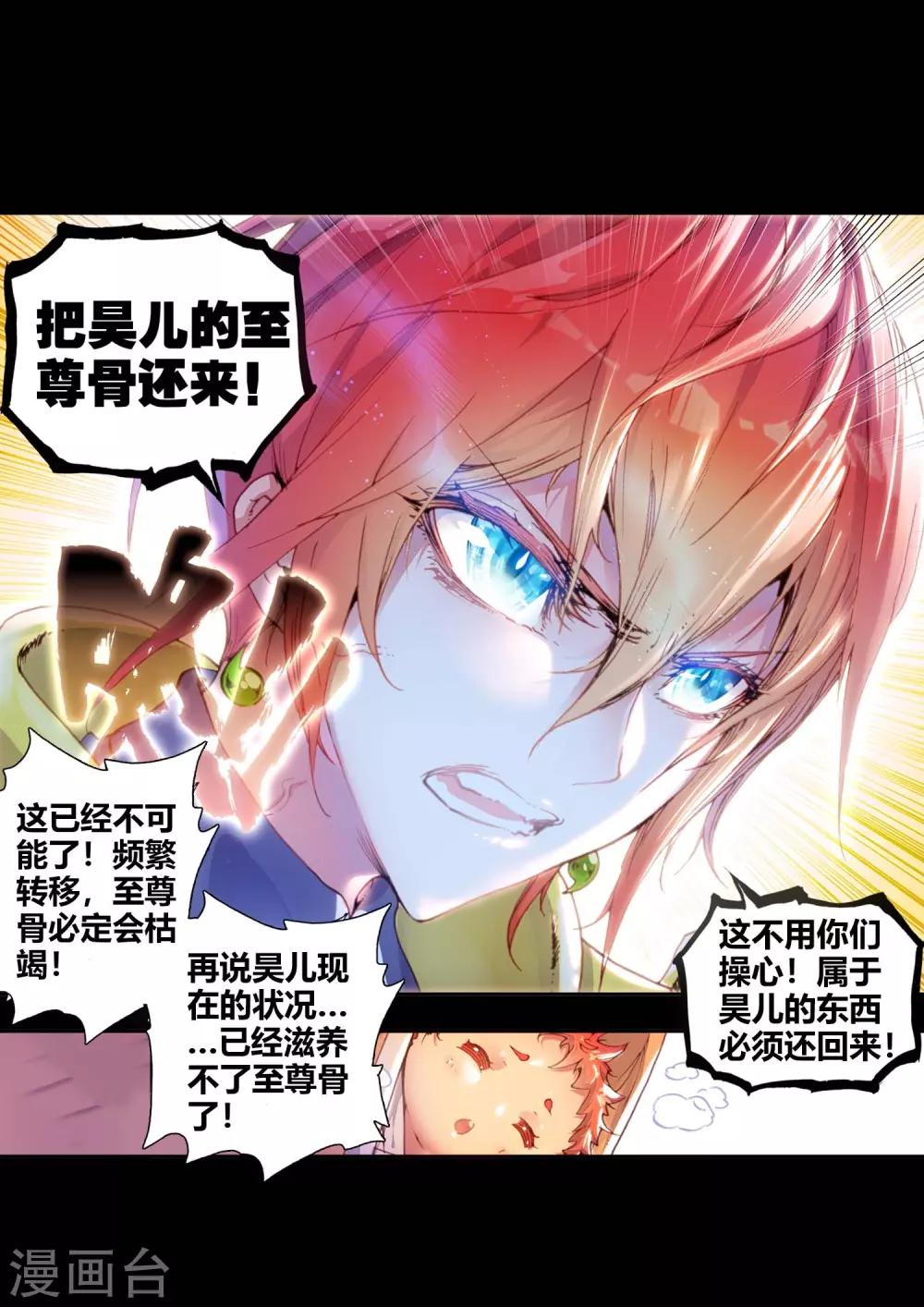 《完美世界》漫画最新章节第80话 谁与争锋1免费下拉式在线观看章节第【19】张图片