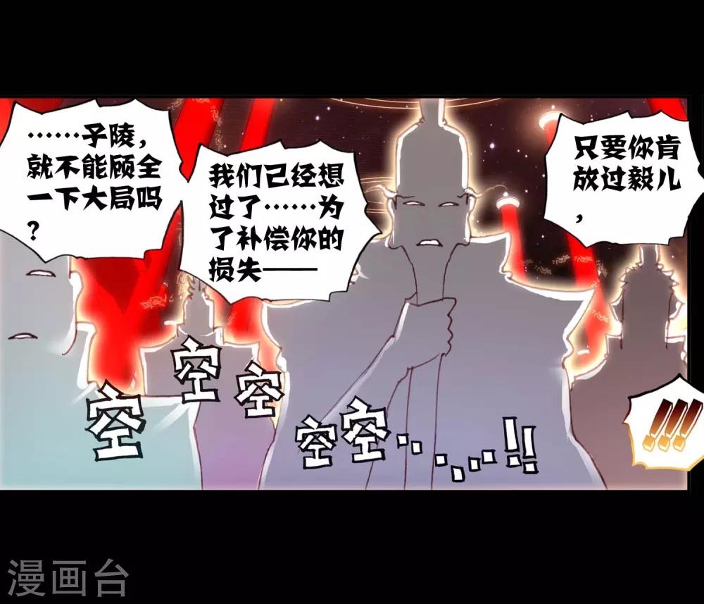 《完美世界》漫画最新章节第80话 谁与争锋1免费下拉式在线观看章节第【20】张图片