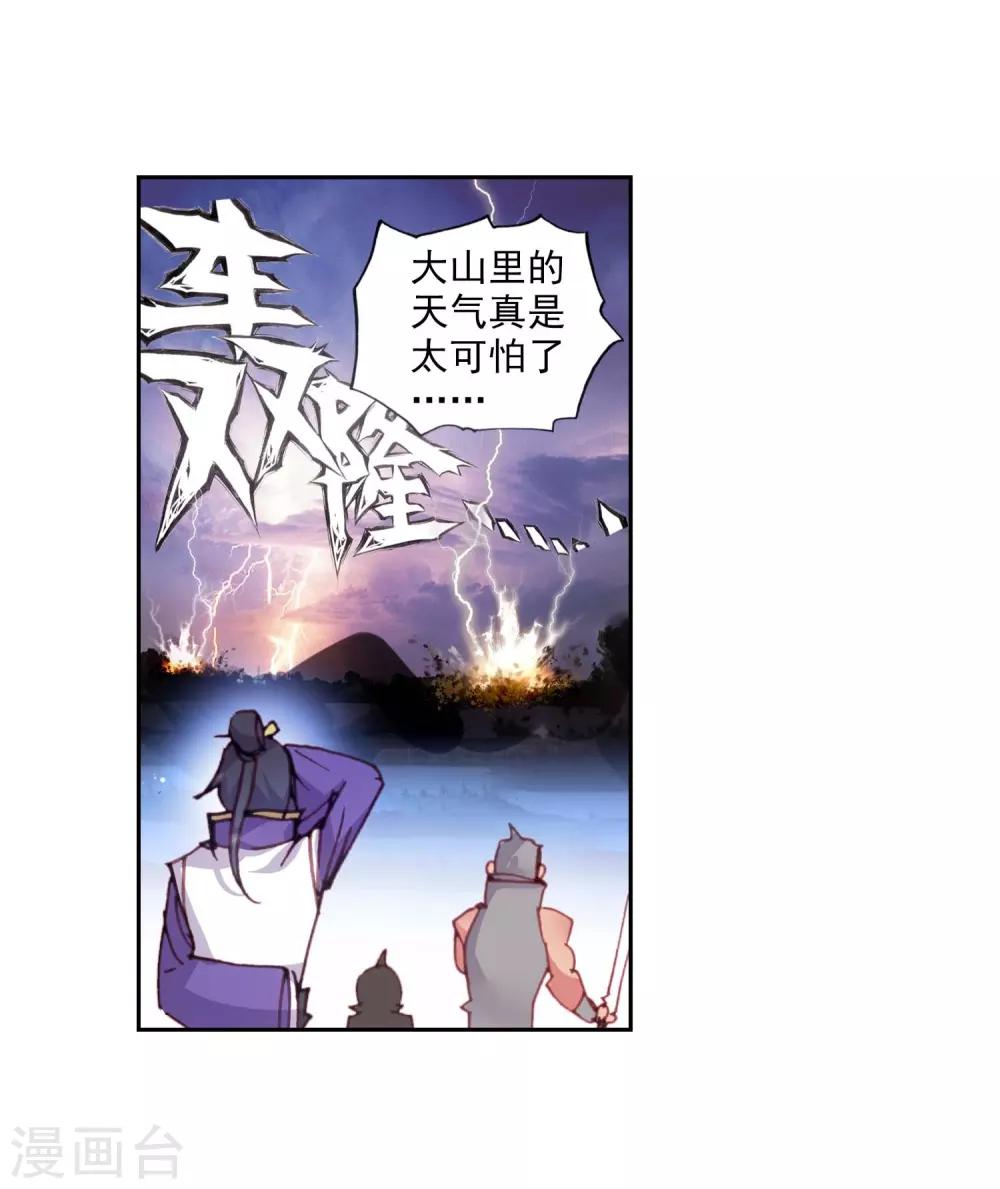 《完美世界》漫画最新章节第83话 独角兽小白1免费下拉式在线观看章节第【13】张图片