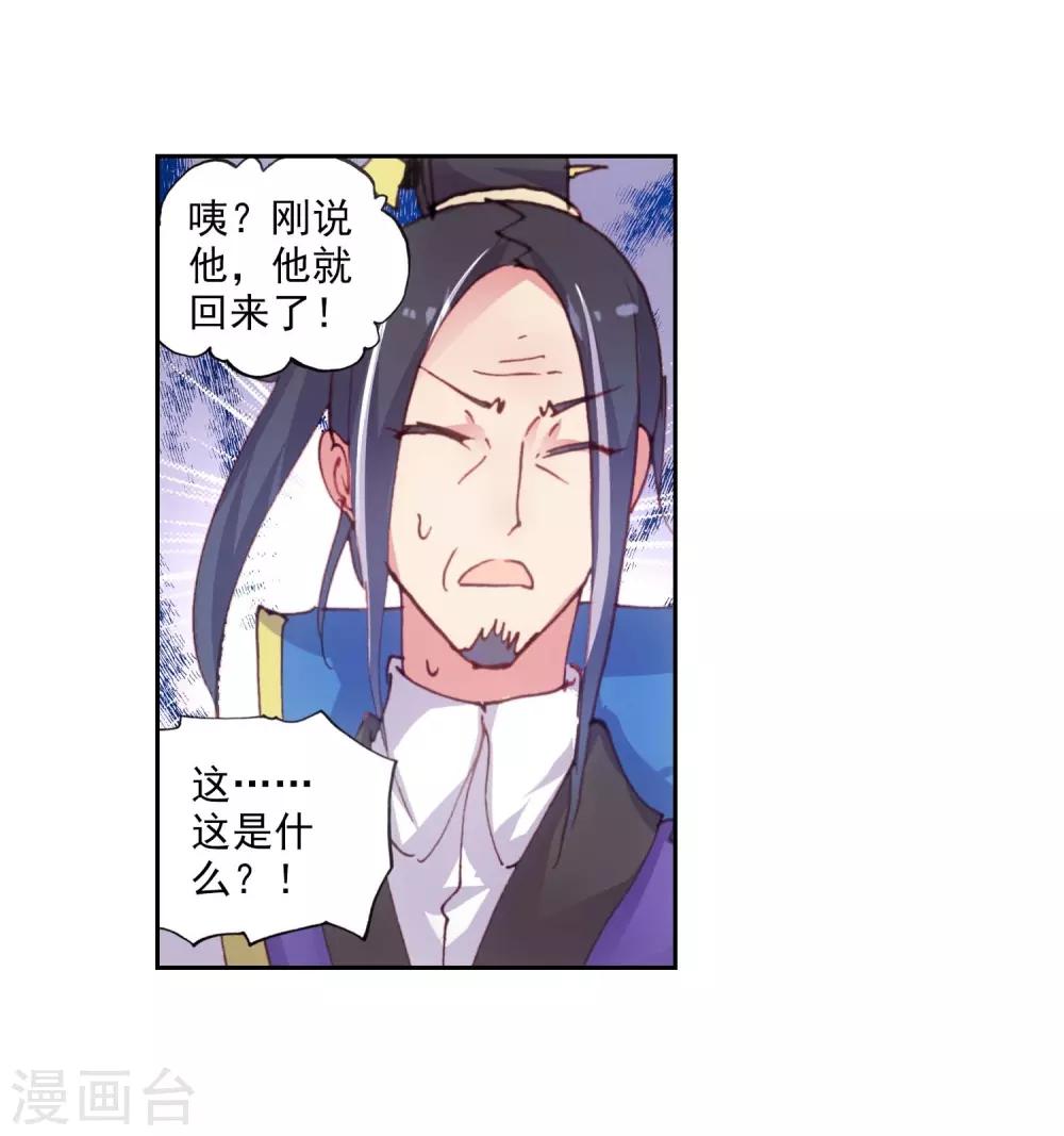 《完美世界》漫画最新章节第83话 独角兽小白1免费下拉式在线观看章节第【15】张图片