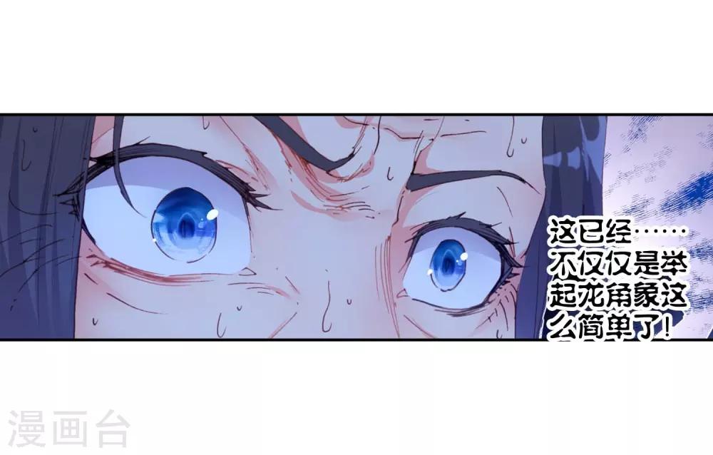 《完美世界》漫画最新章节第83话 独角兽小白1免费下拉式在线观看章节第【18】张图片