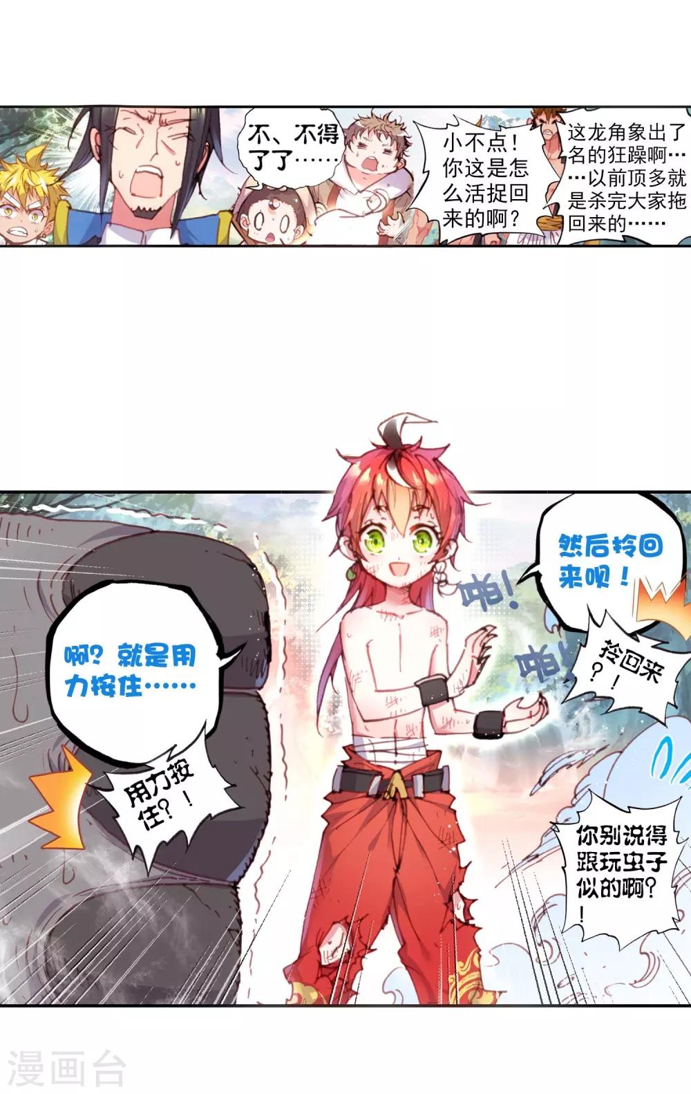 《完美世界》漫画最新章节第83话 独角兽小白1免费下拉式在线观看章节第【24】张图片